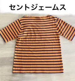 セントジェームス　半袖Tシャツ　着用少ないです