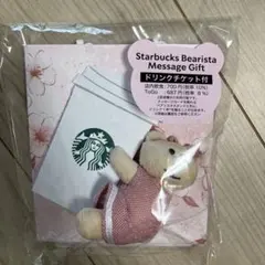 2026Starbucks Bearista メッセージギフトドリンクチケット付