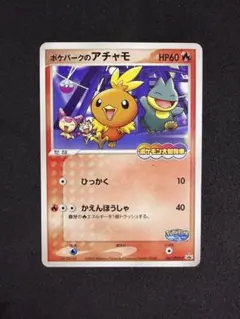 2026年最新】ポケパーク アチャモの人気アイテム - メルカリ