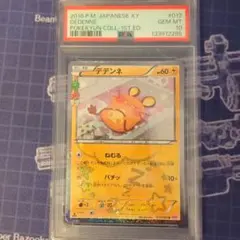PSA10】デデンネ CP3 ポケキュン 6798 - メルカリ