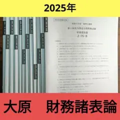 鉄緑会2025 理系数学確認シリーズ 書込み少 - メルカリ