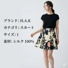 美品 H.A.K ハク シルク100% 総柄 フレアスカート サイズ1 絹のサムネイル