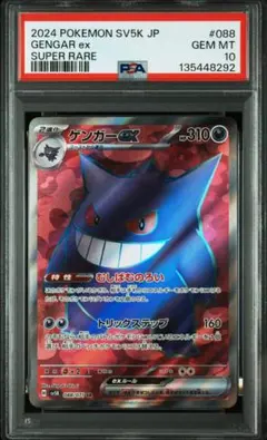 psa10】ゲンガーex SR スカーレット&バイオレット 拡張パック - メルカリ
