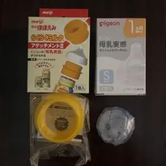 ピジョン母乳実感S & らくらくミルクアタッチメント
