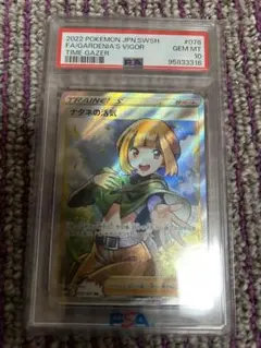 ポケモンカード　ナタネの活気 SR PSA10 タイムゲイザー