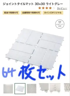 注文者専用ページ］ジョイントマット黒グレー4センチ5枚福岡県個人宅