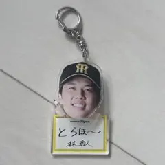 阪神タイガース才木浩人選手 シークレットふりふりキーホルダー - メルカリ