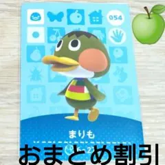 あつまれどうぶつの森amiiboカード054【まりも】ふつう普通アヒルあつ森２