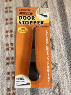 ジョインテックス　ドアストッパー