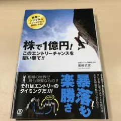 株で1億円!このエントリーチャンスを狙い撃て!!