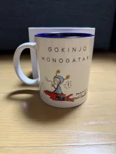 ご近所物語　 マグカップ　りぼん展