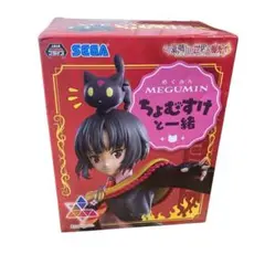 めぐみん ちょむすけと一緒 この素晴らしい世界に爆焔を フィギュア 新品未使用