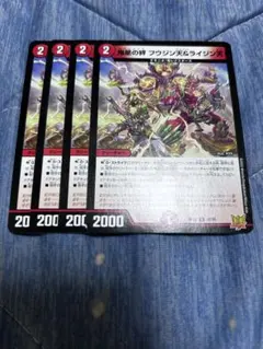 鬼星の絆 フウジン天＆ライジン天 4枚セット