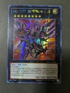 繁体字、中国版、遊戯王、銀河眼の時空竜、レリーフ、アルティメットレア 繁体字、中国版、遊戯王、銀河眼の時空竜、レリーフ、アルティメットレア