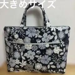 北欧花柄　トートバッグ　大きめ　ブラック　ハンドメイド
