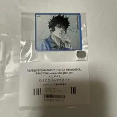 劇場版 PSYCHO-PASS くじメイト 狡噛慎也 - メルカリ