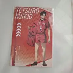 ハイキュープラザ 特典 黒尾鉄朗 ハガキ ポストカード