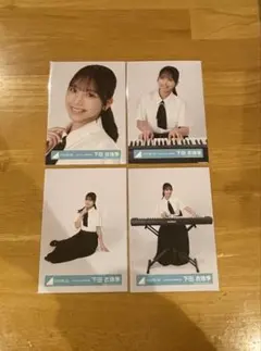 日向坂46　下田衣珠季　生写真 　「おもてなし会」お披露目衣装　コンプ