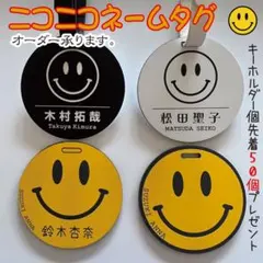 ニコニコ(^-^)ネームタグ ゴルフ ネームプレートのサムネイル