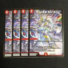デュエマ デッキパーツ ますつよ 偽りの希望鬼丸終斗 ピリオド 4枚 