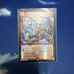 ボルメテウスサファイアドラゴン 初期 旧枠 - メルカリ