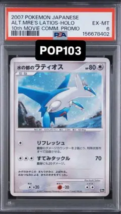 ラティオス　ラティアス　アドベンチャーカード　映画　図鑑カード　psa7 ラティオス ラティアス アドベンチャーカード 映画 図鑑カード psa7