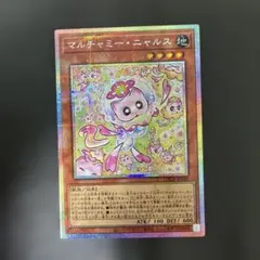 ほ*ん様 マルチャミー・ニャルス　プリズマ