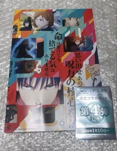 呪術廻戦 銀だこ限定コラボカード