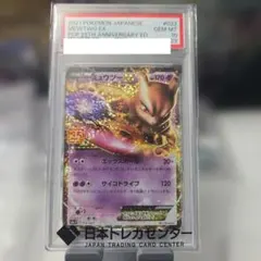 ミュウツーEX プロモカードパック 25th psa10 - メルカリ