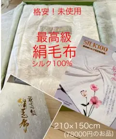 シルク毛布 絹100% 毛布 - メルカリ