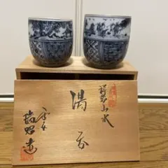 【共箱入】京焼 清水焼 平安 高野昭阿弥 祥瑞山水 組湯呑 夫婦湯呑 2客セットのサムネイル