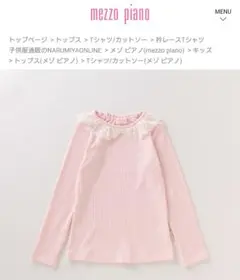 mezzo piano ピンク レース付き長袖カットソー　タグ付き　未使用