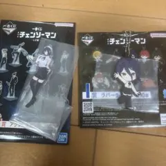 一番くじ　チェンソーマン　レゼ篇　レゼセット　I賞ラバーチャーム　 G賞アクスタ