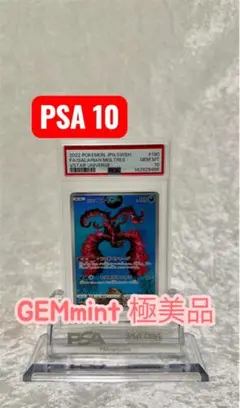 PSA10】ガラルファイヤー AR VSTARユニバース 190/172 - メルカリ