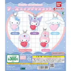 サンリオキャラクターズナーススイングマスコット