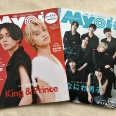 Myojo 2025年10月号　12月号セット売り