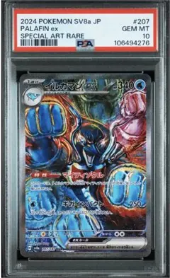 2024 ポケモン SV6b イルカマンex スペシャルアートレア psa10 2024 ポケモン SV6b イルカマンex スペシャルアートレア psa10