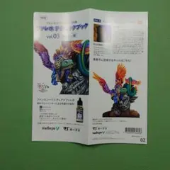 ファレホテクニックブック　vol.03　塗るガレ編　ファレホカラーカタログ別冊のサムネイル