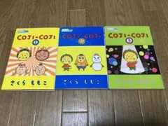 コジコジ 1-3巻 セット さくらももこ