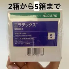 アルケア　エラテックス　5号サイズ　新品未開封　テーピング　固定のサムネイル
