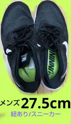 ナイキフリーラン スニーカー　メンズ27.5cm NIKEフリーラン