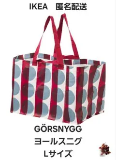 IKEA GÖRSNYGG イケア ヨールスニグ レッド ブルー Lサイズ 匿名のサムネイル