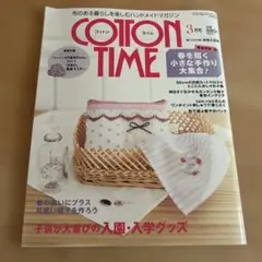 COTTON TIME 3月号 No.77