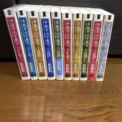 残り27冊/バラ売り可/文庫本（小説） 本好きの下剋上 バラ売り可 三冊以上 - メルカリ