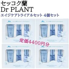 新品未開封♡ セッコク蘭 エイジケア トライアル 4箱セット ドクタープラント
