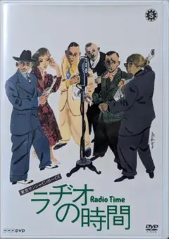 [DVD] ラヂオの時間