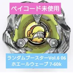 2026年最新】ベイブレード ランダムブースター7の人気アイテム - メルカリ
