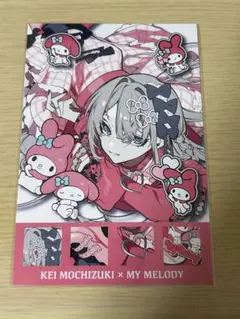 望月けい　サンリオ　ポストカード　マイメロディ