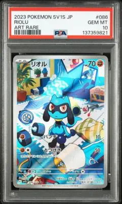 2026年最新】リオル ar psa10の人気アイテム - メルカリ