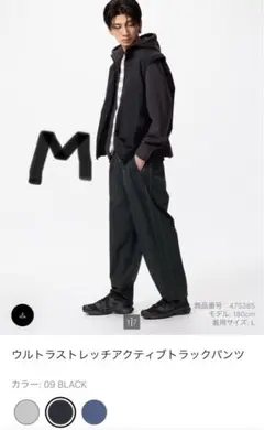【新品】ユニクロ ウルトラストレッチアクティブトラックパンツ 黒 ブラック M